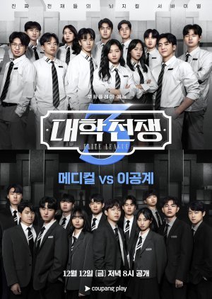 University War 3 – Elite League Season 3 (2025)