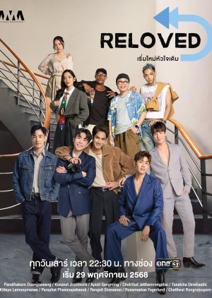 Reloved (2025)