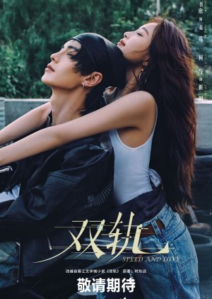 Speed and Love (2025)
