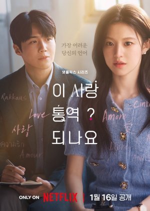 Can This Love Be Translated? (2026)