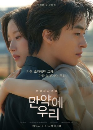 Once We Were Us (2025)