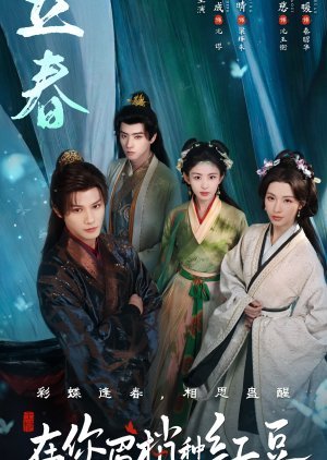 Seeds of Scarlet Longing (2026)