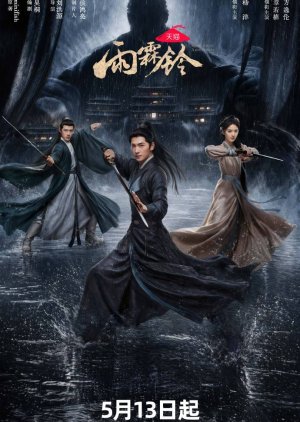 Zhan Zhao Adventures (2026)