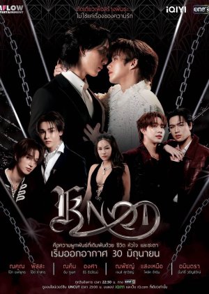 Knot (2026) Episode 7