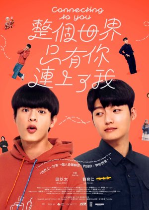 Connecting to You (2026) Episode 4
