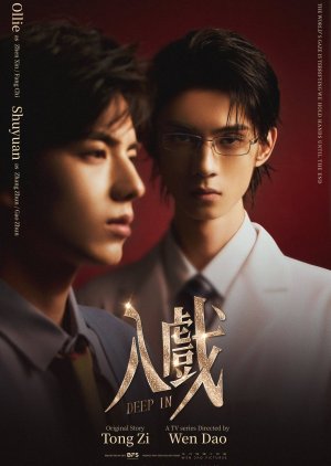 Deep In (2026) Episode 12