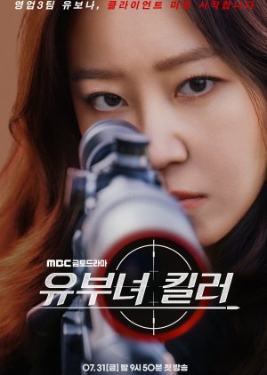 A Bona Fide Killer (2026) Episode 4