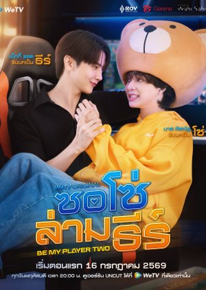 Be My Player Two (2026) Episode 4