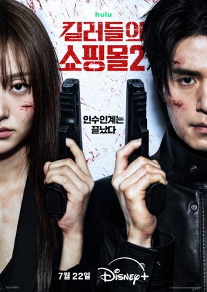 A Shop for Killers Season 2 (2026) Episode 8